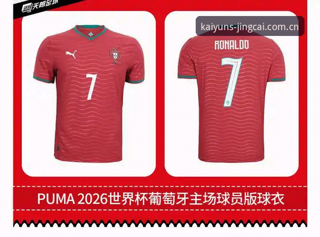 揭秘2026世界杯球衣撕裂潮：彪马轻量化背后，藏着多少被忽视的坑？