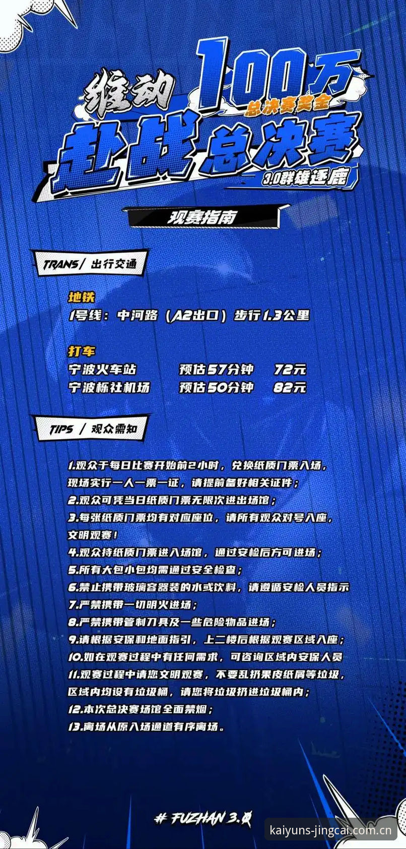 KAIYUN竞猜平台用户观赛指南：科达三连冠悬念解析与数据复盘教程